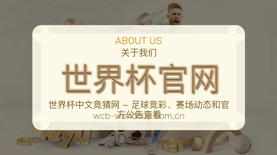 世界杯官网服务理念